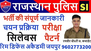 raj. police SI new vacancy 2022 || rpsc si full information || exam pattern ||  rim defence academy