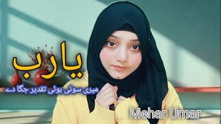 NEW ❤️HEART TOUCHING NAAT VIDEO || YA RAB MERI SOI HUI TAQDEER JAGA DE By Mehar Umar