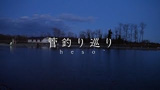 【管釣り巡り 7】激寒の栃木県 アルクスポンド宇都宮 で1時間勝負