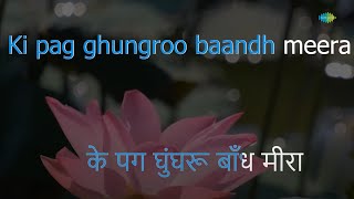 Pag Gungroo | Karaoke Song with Lyrics | Namak Halaal | Kishore Kumar
