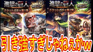 【ラスクラ】コラボチケットが赤玉祭でやべぇｗｗ ゲーム実況 LAST CLOUDIA 進撃の巨人