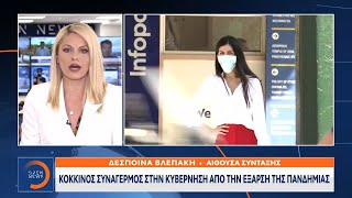 Κορωνοϊός: Νέα μέτρα ανακοινώνει η κυβέρνηση | Μεσημεριανό δελτίο ειδήσεων 22/10/2020 | OPEN TV