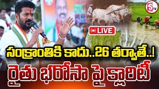 LIVE🔴సంక్రాంతికి కాదు..26 తర్వాతే! | \