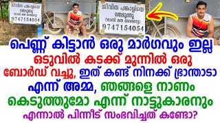 ഉണ്ണികൃഷ്ണൻ എന്ന തൃശ്ശൂർ സ്വദേശിയുടെ ജീവിതത്തിൽ സംഭവിച്ചത് കണ്ടോ? കളിയാക്കിയവർ പോലും ഞെട്ടി