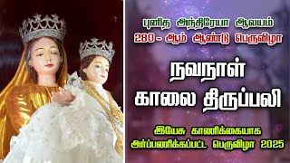 LIVE - 25-01-2025 | நவநாள் காலை திருப்பலி | இயேசு காணிக்கையாக அர்ப்பணிக்கப்பட்ட திருவிழா | Mercy TV