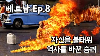 끝내주는 냐짱 해변 / 틱꽝득 스님의 소신공양 / 나트랑에서의 여행