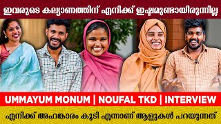 നമ്മൾ മറ്റുള്ളവരുടെ സ്വഭാവ സർട്ടിഫിക്കറ്റ് നോക്കി ജീവിക്കേണ്ട ആവിശ്യമില്ല | Noufal TKD | Interview