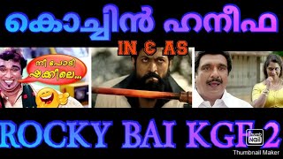 കൊച്ചിൻ ഹനീഫ in കെ.ജി.എഫ് 2 | kgf 2 trailer | kgf spoof Malayalam | kgf mass dialogue rocky | kgf so