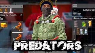 ВЫПОЛНЕНИЕ КВЕСТА РЫБАЛКА ЧАСТЬ 1 💥 DAYZ PREDATORS HARD  3 СЕРИЯ