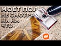 Моющий пылесос Xiaomi Roborock Dyad / Арстайл /