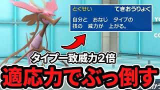 【ポケモンSV】特性“てきおうりょく”『ドラミドロ』の超火力で破壊したい！！と思ってた