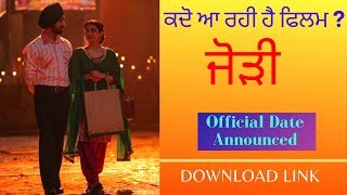 ਜੋੜੀ | Jodi movie punjabi | Jodi full movie punjabi | Diljit dosanjh new movie