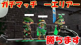 ガチマッチで味方が回線落ちしても勝てるんです【スプラトゥーン2】配信切り抜き