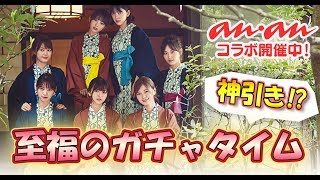 【乃木フェス】「ananコラボ記念ガチャ」神引き再来！？【乃木坂46】