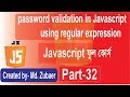 javascript BanglaTutorial | password validation in Javascript using regular expression- part 32