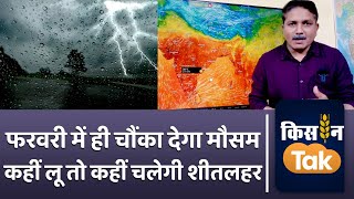 #weatheralert Devendra Tripathi: इन राज्यों के मौसम में होने वाला है बड़ा बदलाव, जानें मौसम का हाल