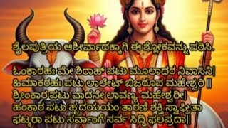 ನವರಾತ್ರಿ ಮೊದಲ ದಿನದ ದೇವಿ ಶೈಲಪುತ್ರಿ ಕಥೆand mantra#navaratri #shailaputri #devi