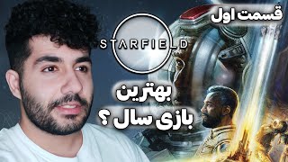 واکترو بازی : (قسمت اول) Starfield | یکی از تمیز ترین بازی های سال