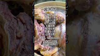 40年前师傅，用养老钱，换来的配方！#炖肉#酱牛肉#炖羊肉