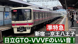 【走行音】京王から消えた準特急。日立GTO-VVVFの京王8000系を添えて。