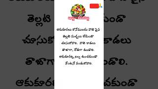 ఇంటి చిట్కాలు #281/#kitchentips #vantintichitkalu #telugutips #tips #dailyshorts #chitkalu