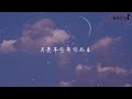 好歌分享🎵 凯瑟喵 / chat:chat - 月亮不会奔你而来「Lyrics 动态歌词」