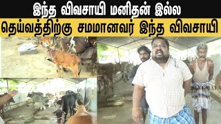 Actually this farmer is God/உண்மையில் இந்த விவசாயி கடவுள் தான்