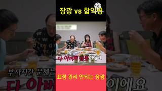 장광 vs 함익병 \