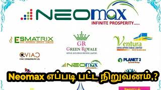 Neo Max ஒரு நிதி நிறுவனமா? | எந்த இடத்தில் மக்கள் ஏமாற்ற பட்டார்கள் | #மோசடி #neomax #vellorenkr