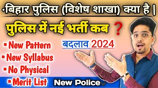 Bihar Police (Special Branch) New Vacancy 2024 | क्या है विशेष शाखा भर्ती सटीक तरीके से समझें ||