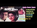 apon amar apon bengali film song audio jukebox tapas paul and satabdi roy sony music east