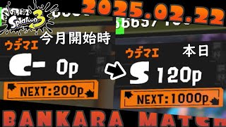 【10日目】一か月でウデマエC-→Xを目指すスプラ3配信【目指せ日刊】