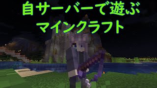 【MineCraft】マイクラサーバーを建てたのでマイクラをやる元アンコウ　その12【再び探索へ】