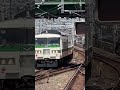 185系 リレー色 in 大宮