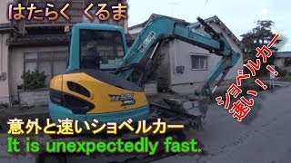 はたらくくるま　意外と速いショベルカー　Unexpectedly fast hydraulic excavator