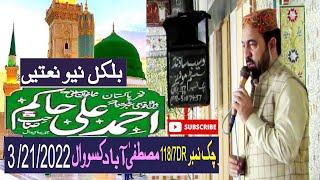 Ahmad Ali Hakim New Latest Mehfil March 21/2022 Chak 118/7dr Kasowal New Waseb Sound Official