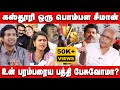 திருட்டு பரம்பரை கஸ்தூரி வாய் திறக்கலாமா? Maruthaiyan Interview | Seeman vs Vijay | Kasthuri | Deva