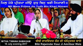 Mil Mere Pritama Jio By Bibi Rajwinder Kaur Ji Amritsar Wale