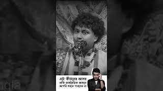 গোপাল ভাঁড় Moদী প্রশংসায় পঞ্চমুখ #rostingshort  #troll  #funny  #rosting  #gopalkrishnapal