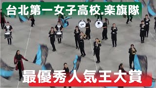 Taipei First Girls High School Marching Band (Taiwan)-Apr 14,2024 Taipei Performance Part 2