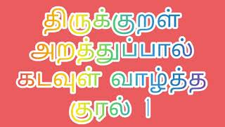 வாழ்க்கை வளமாக, வள்ளுவர் வாக்கு