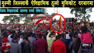 मान्छेको पहिरो जाने गुल्मिकै ठुलो एतिहासिक मुसिकोट दरबार ll Darbar