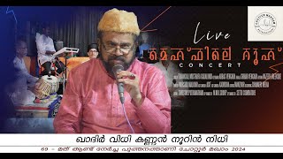 ഖാദിർ വിധി കണ്ണൻ നൂറിൻ നിധി | Khadir Vidhi | Kadalundi Musthafa |69- Chottur Makham Urus 2024