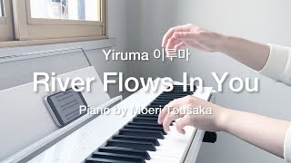 【Casio Privia PX s1100】Yiruma (이루마) / River flows in you, Piano cover by Moeri