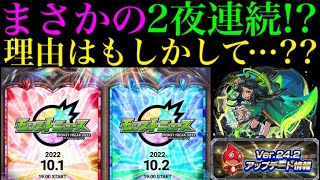 【モンスト】2夜連続ニュースはこれが理由なんじゃね??『MONST FREAK 2022』開催決定!!モンストニュース情報まとめ