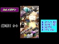 【d2メガテン】虚飾の罪１１をオートで