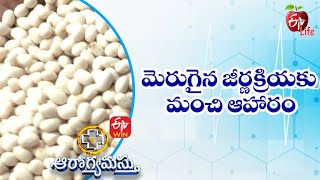 మెరుగైన జీర్ణక్రియకు మంచి ఆహారం| ఆరోగ్యమస్తు | 20th ఫిబ్రవరి 2023| ఈటీవీ  లైఫ్