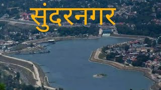 सुंदरनगर का नजारा//नाम का ही सुंदरनगर है कि देखने में भी सुंदर है//Sundernagar lake//bustand//ground