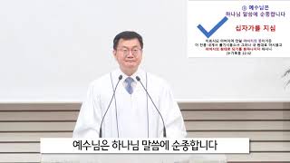 3m 왕궁중부교회 광야에서 시험받을 때3 최종혁목사 210627 v3