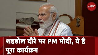 PM Modi MP Visit: Shahdol के दौरे पर जाएंगे PM Modi, Sickle Cell Anemia Mission करेंगे Launch